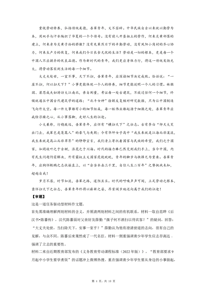 22劳动教育_高中三年全科资料_高考语文全优范文分类汇编
