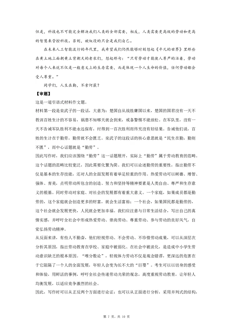 22劳动教育_高中三年全科资料_高考语文全优范文分类汇编