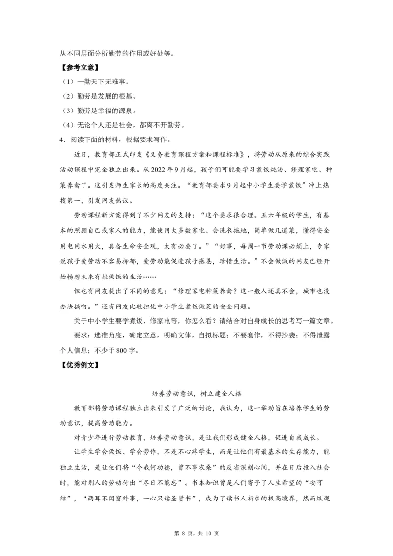 22劳动教育_高中三年全科资料_高考语文全优范文分类汇编