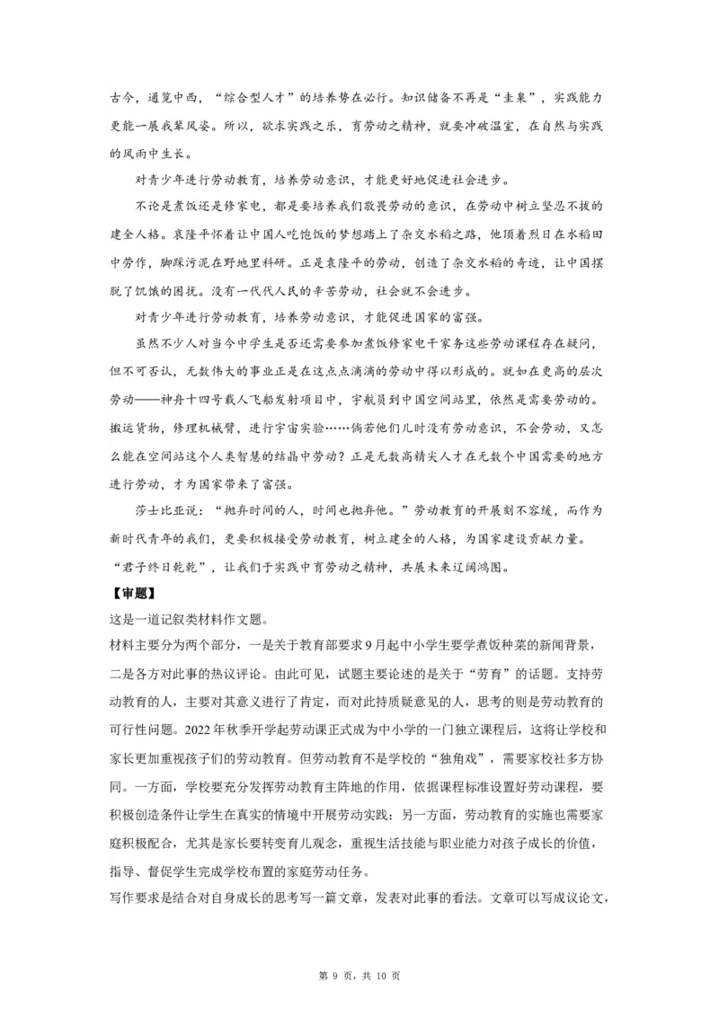 22劳动教育_高中三年全科资料_高考语文全优范文分类汇编