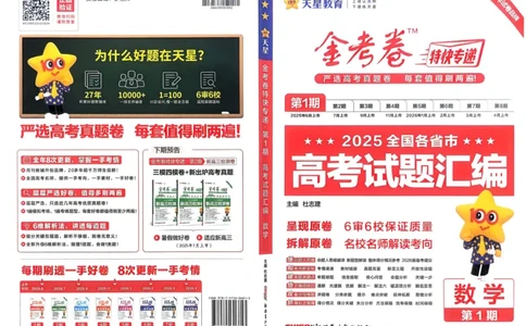 2026《高考金考卷特快专递&bull;第1期》数学_高中三年全科资料_高中_2026版高考《金考卷特快专递》9科全套（1期）