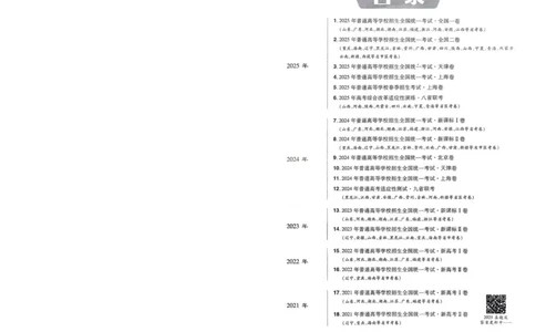 2026《高考金考卷特快专递&bull;第1期》数学_高中三年全科资料_高中_2026版高考《金考卷特快专递》9科全套（1期）