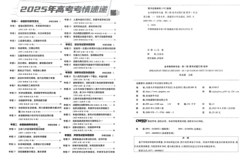 2026《高考金考卷特快专递&bull;第1期》数学_高中三年全科资料_高中_2026版高考《金考卷特快专递》9科全套（1期）