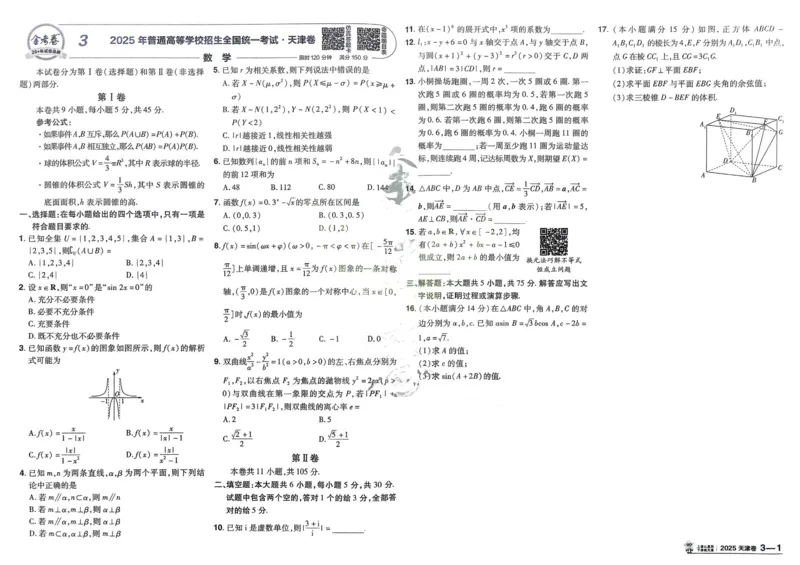 2026《高考金考卷特快专递&bull;第1期》数学_高中三年全科资料_高中_2026版高考《金考卷特快专递》9科全套（1期）