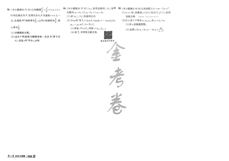 2026《高考金考卷特快专递&bull;第1期》数学_高中三年全科资料_高中_2026版高考《金考卷特快专递》9科全套（1期）