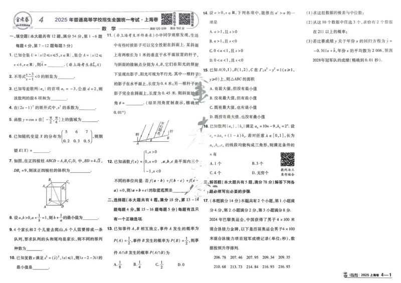 2026《高考金考卷特快专递&bull;第1期》数学_高中三年全科资料_高中_2026版高考《金考卷特快专递》9科全套（1期）