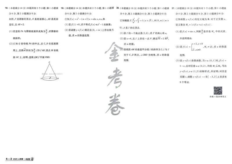 2026《高考金考卷特快专递&bull;第1期》数学_高中三年全科资料_高中_2026版高考《金考卷特快专递》9科全套（1期）