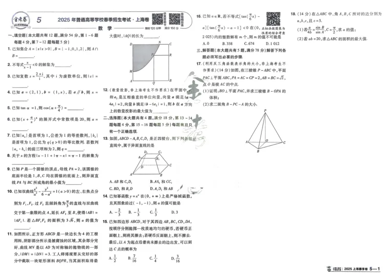 2026《高考金考卷特快专递&bull;第1期》数学_高中三年全科资料_高中_2026版高考《金考卷特快专递》9科全套（1期）