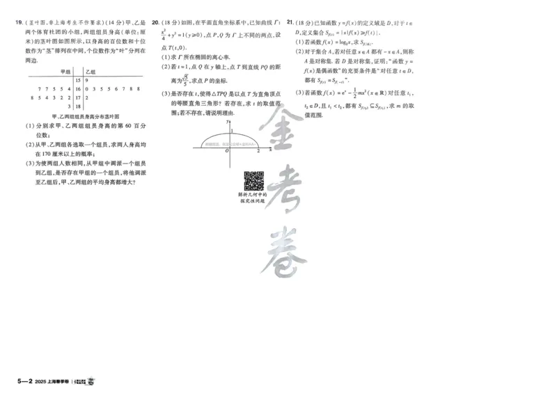 2026《高考金考卷特快专递&bull;第1期》数学_高中三年全科资料_高中_2026版高考《金考卷特快专递》9科全套（1期）