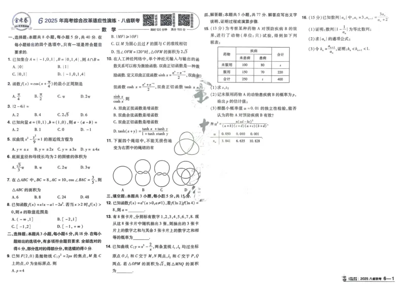 2026《高考金考卷特快专递&bull;第1期》数学_高中三年全科资料_高中_2026版高考《金考卷特快专递》9科全套（1期）