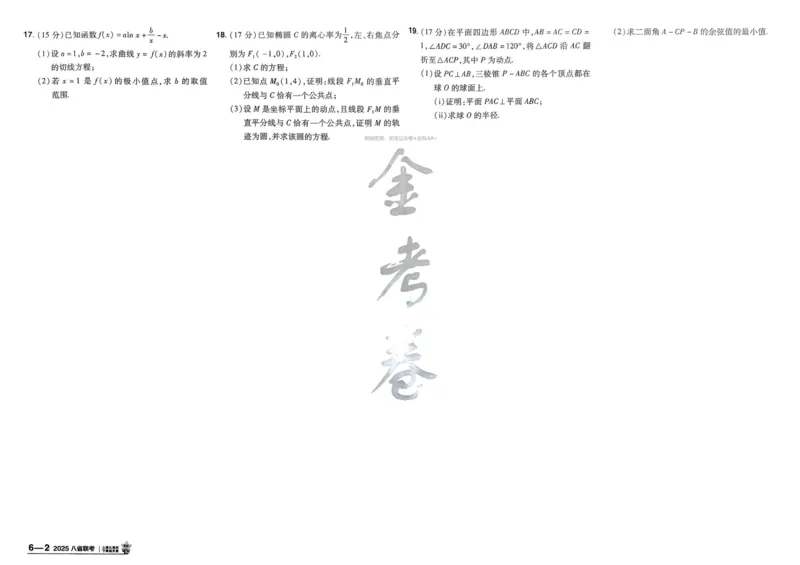 2026《高考金考卷特快专递&bull;第1期》数学_高中三年全科资料_高中_2026版高考《金考卷特快专递》9科全套（1期）