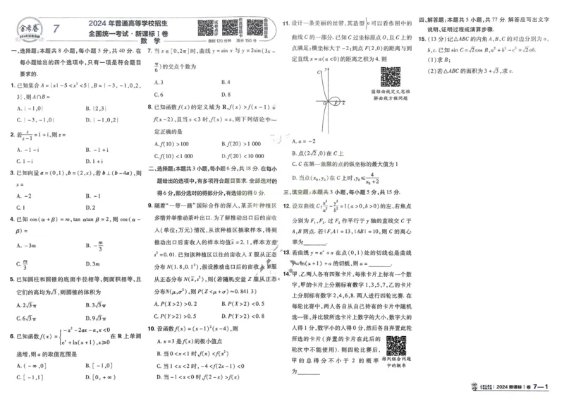 2026《高考金考卷特快专递&bull;第1期》数学_高中三年全科资料_高中_2026版高考《金考卷特快专递》9科全套（1期）