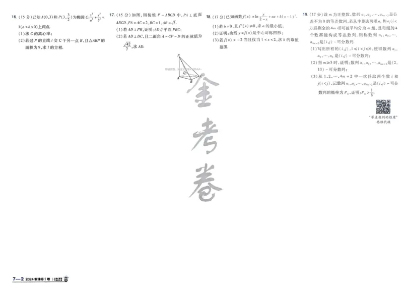 2026《高考金考卷特快专递&bull;第1期》数学_高中三年全科资料_高中_2026版高考《金考卷特快专递》9科全套（1期）
