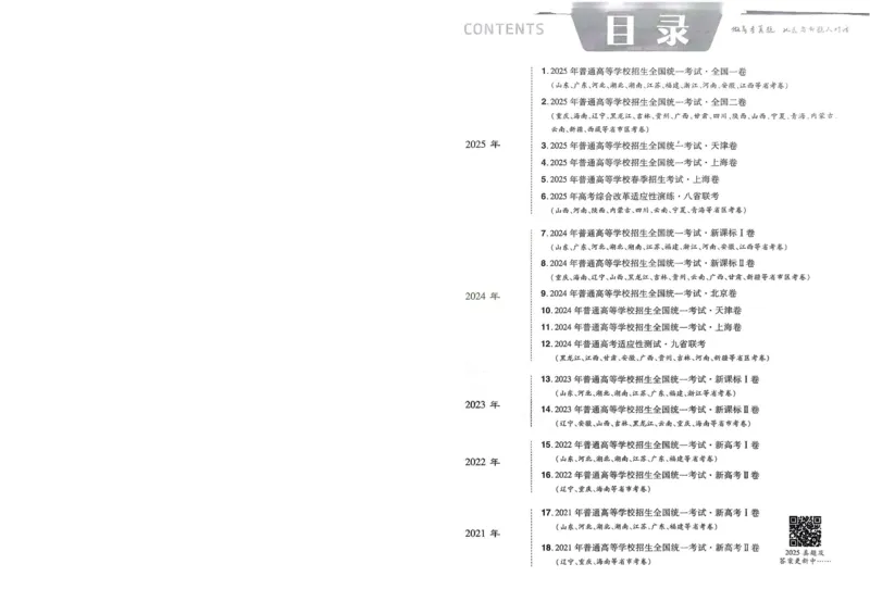 2026《高考金考卷特快专递&bull;第1期》数学_高中三年全科资料_高中_2026版高考《金考卷特快专递》9科全套（1期）
