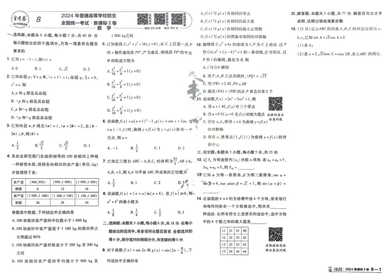 2026《高考金考卷特快专递&bull;第1期》数学_高中三年全科资料_高中_2026版高考《金考卷特快专递》9科全套（1期）