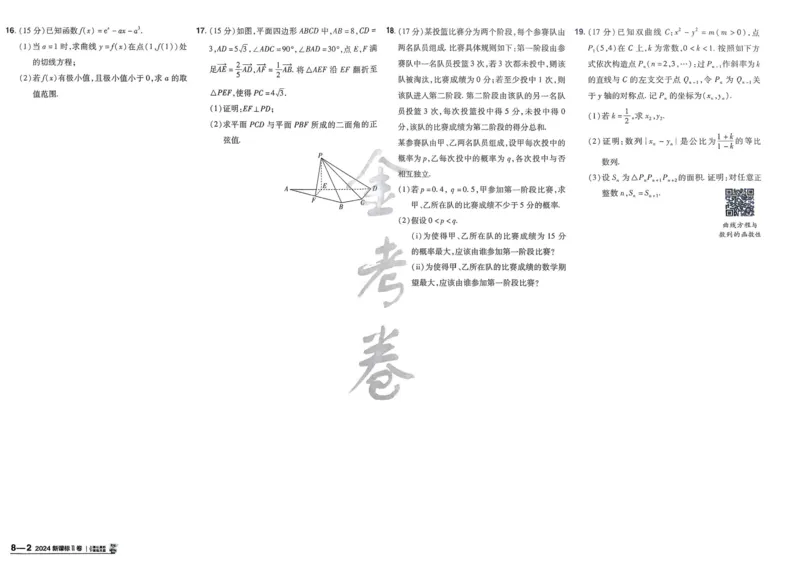 2026《高考金考卷特快专递&bull;第1期》数学_高中三年全科资料_高中_2026版高考《金考卷特快专递》9科全套（1期）