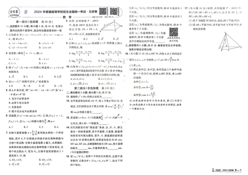 2026《高考金考卷特快专递&bull;第1期》数学_高中三年全科资料_高中_2026版高考《金考卷特快专递》9科全套（1期）