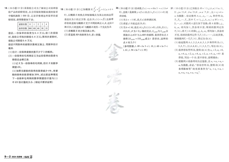 2026《高考金考卷特快专递&bull;第1期》数学_高中三年全科资料_高中_2026版高考《金考卷特快专递》9科全套（1期）