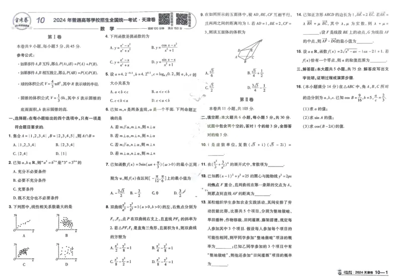 2026《高考金考卷特快专递&bull;第1期》数学_高中三年全科资料_高中_2026版高考《金考卷特快专递》9科全套（1期）
