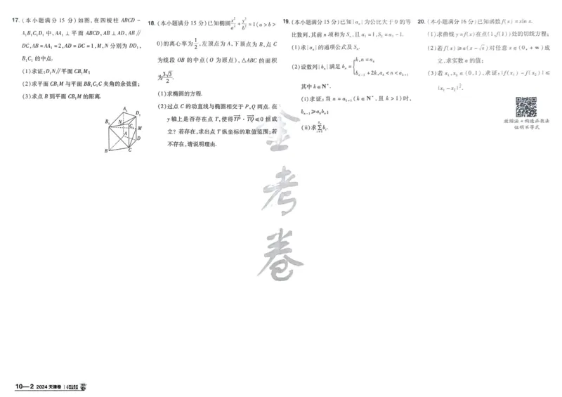 2026《高考金考卷特快专递&bull;第1期》数学_高中三年全科资料_高中_2026版高考《金考卷特快专递》9科全套（1期）