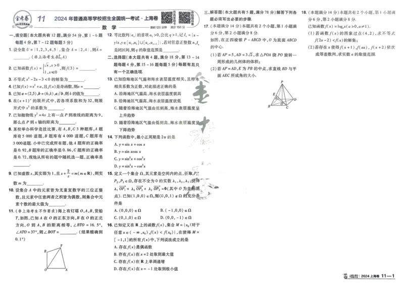 2026《高考金考卷特快专递&bull;第1期》数学_高中三年全科资料_高中_2026版高考《金考卷特快专递》9科全套（1期）