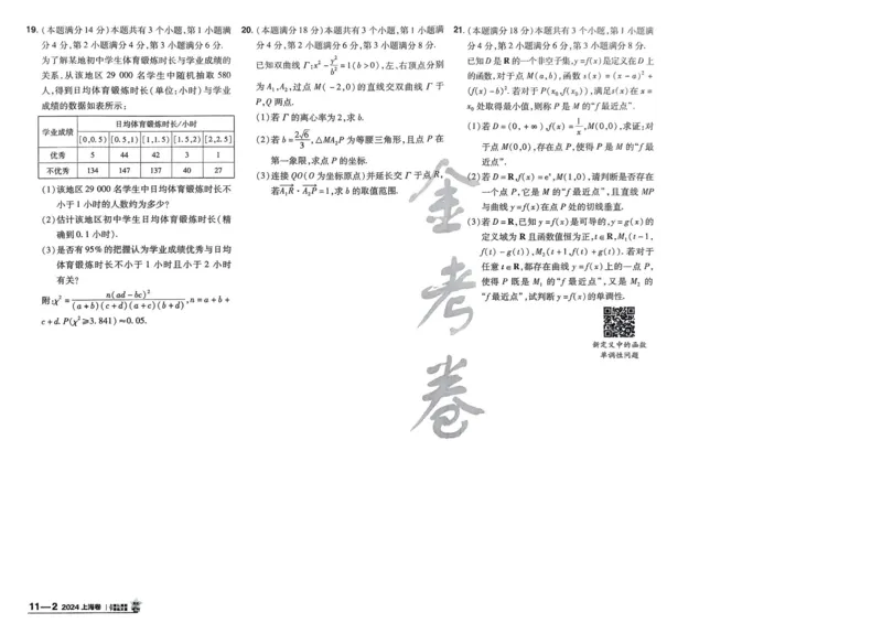 2026《高考金考卷特快专递&bull;第1期》数学_高中三年全科资料_高中_2026版高考《金考卷特快专递》9科全套（1期）