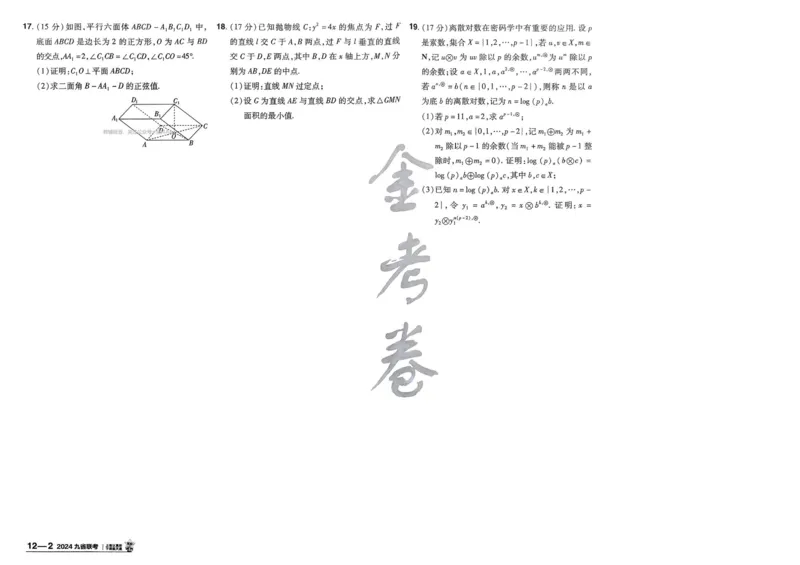 2026《高考金考卷特快专递&bull;第1期》数学_高中三年全科资料_高中_2026版高考《金考卷特快专递》9科全套（1期）