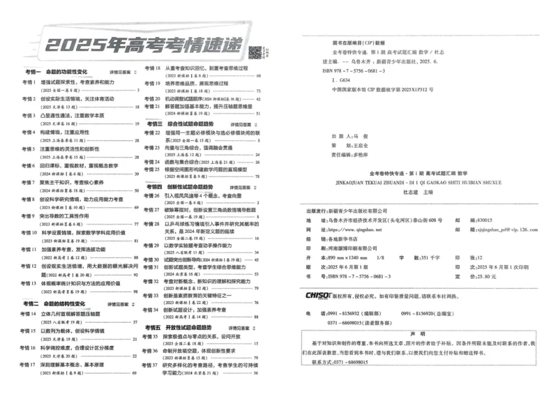 2026《高考金考卷特快专递&bull;第1期》数学_高中三年全科资料_高中_2026版高考《金考卷特快专递》9科全套（1期）