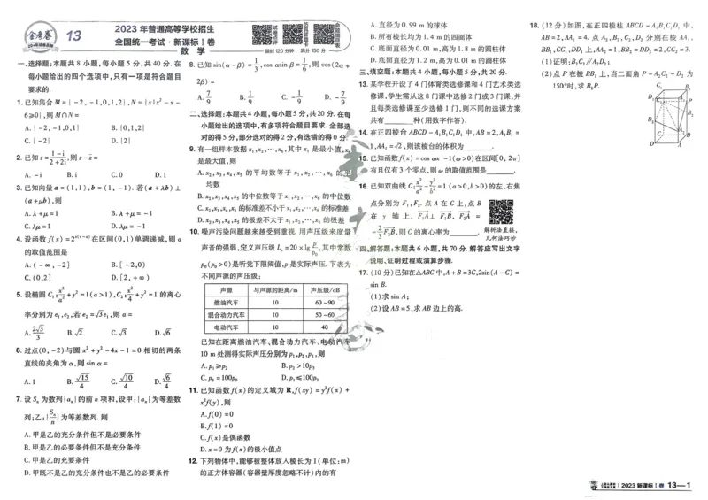 2026《高考金考卷特快专递&bull;第1期》数学_高中三年全科资料_高中_2026版高考《金考卷特快专递》9科全套（1期）