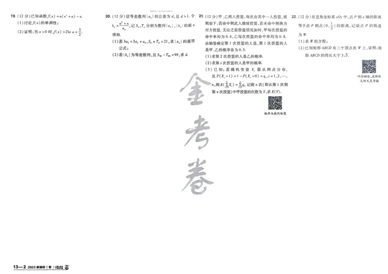 2026《高考金考卷特快专递&bull;第1期》数学_高中三年全科资料_高中_2026版高考《金考卷特快专递》9科全套（1期）