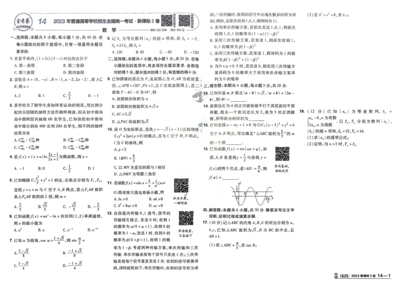 2026《高考金考卷特快专递&bull;第1期》数学_高中三年全科资料_高中_2026版高考《金考卷特快专递》9科全套（1期）