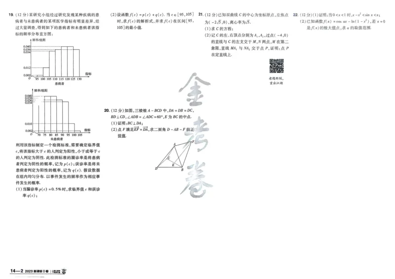 2026《高考金考卷特快专递&bull;第1期》数学_高中三年全科资料_高中_2026版高考《金考卷特快专递》9科全套（1期）