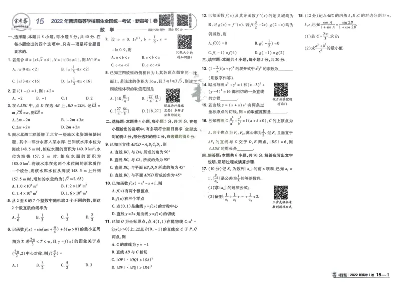 2026《高考金考卷特快专递&bull;第1期》数学_高中三年全科资料_高中_2026版高考《金考卷特快专递》9科全套（1期）