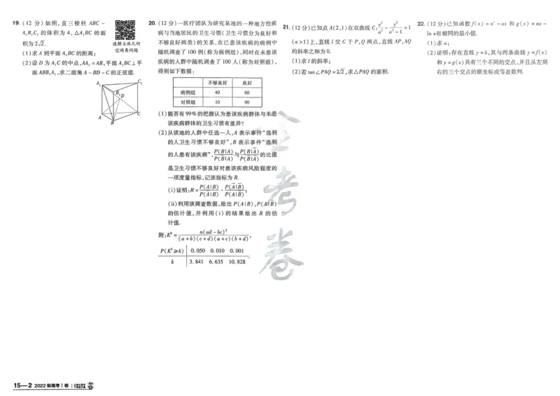 2026《高考金考卷特快专递&bull;第1期》数学_高中三年全科资料_高中_2026版高考《金考卷特快专递》9科全套（1期）