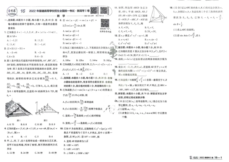 2026《高考金考卷特快专递&bull;第1期》数学_高中三年全科资料_高中_2026版高考《金考卷特快专递》9科全套（1期）