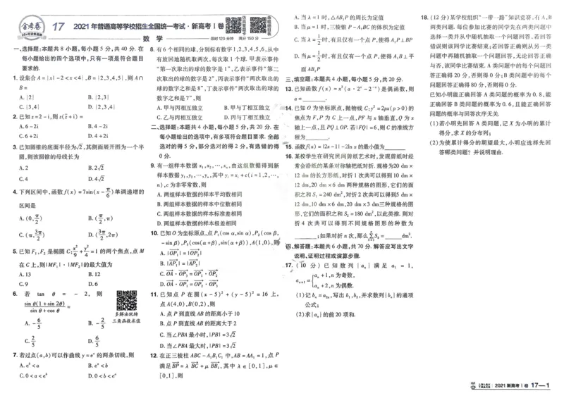 2026《高考金考卷特快专递&bull;第1期》数学_高中三年全科资料_高中_2026版高考《金考卷特快专递》9科全套（1期）