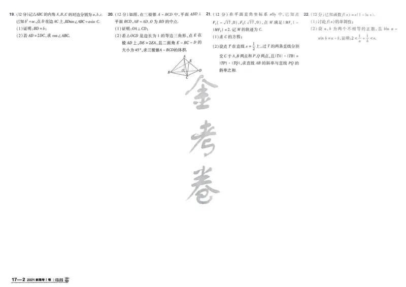 2026《高考金考卷特快专递&bull;第1期》数学_高中三年全科资料_高中_2026版高考《金考卷特快专递》9科全套（1期）