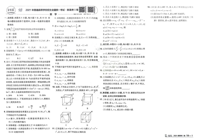 2026《高考金考卷特快专递&bull;第1期》数学_高中三年全科资料_高中_2026版高考《金考卷特快专递》9科全套（1期）
