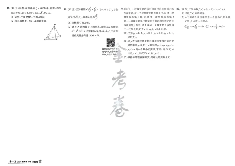 2026《高考金考卷特快专递&bull;第1期》数学_高中三年全科资料_高中_2026版高考《金考卷特快专递》9科全套（1期）