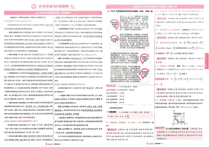 2026《高考金考卷特快专递&bull;第1期》数学_高中三年全科资料_高中_2026版高考《金考卷特快专递》9科全套（1期）