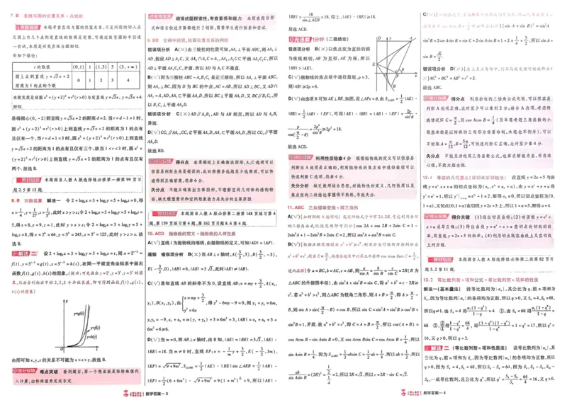 2026《高考金考卷特快专递&bull;第1期》数学_高中三年全科资料_高中_2026版高考《金考卷特快专递》9科全套（1期）