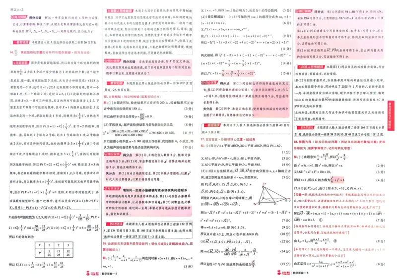 2026《高考金考卷特快专递&bull;第1期》数学_高中三年全科资料_高中_2026版高考《金考卷特快专递》9科全套（1期）
