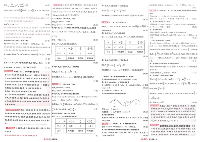 2026《高考金考卷特快专递&bull;第1期》数学_高中三年全科资料_高中_2026版高考《金考卷特快专递》9科全套（1期）