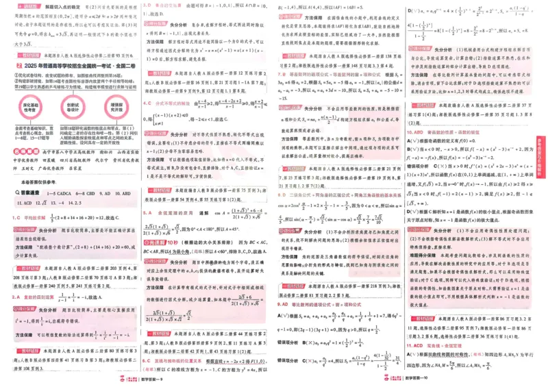 2026《高考金考卷特快专递&bull;第1期》数学_高中三年全科资料_高中_2026版高考《金考卷特快专递》9科全套（1期）