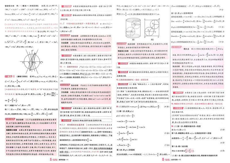 2026《高考金考卷特快专递&bull;第1期》数学_高中三年全科资料_高中_2026版高考《金考卷特快专递》9科全套（1期）