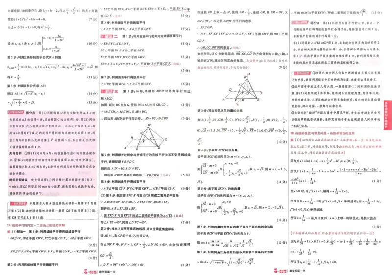 2026《高考金考卷特快专递&bull;第1期》数学_高中三年全科资料_高中_2026版高考《金考卷特快专递》9科全套（1期）