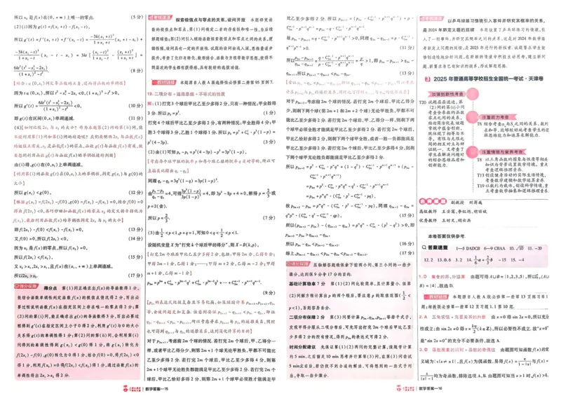 2026《高考金考卷特快专递&bull;第1期》数学_高中三年全科资料_高中_2026版高考《金考卷特快专递》9科全套（1期）