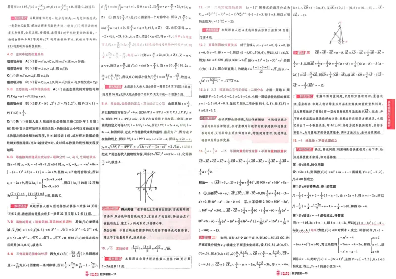 2026《高考金考卷特快专递&bull;第1期》数学_高中三年全科资料_高中_2026版高考《金考卷特快专递》9科全套（1期）