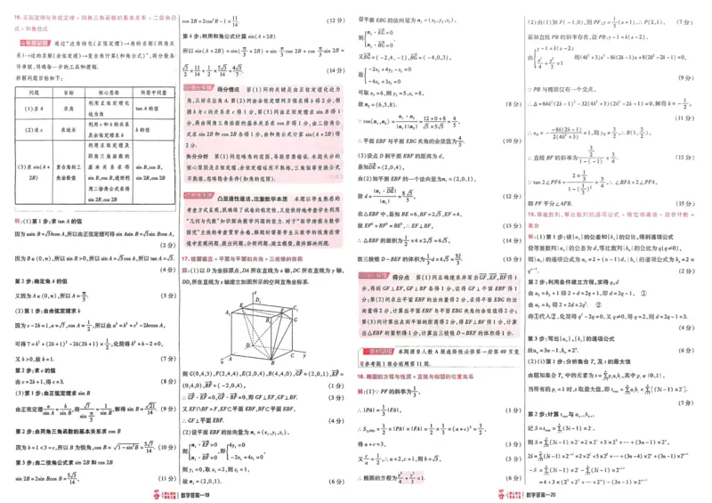 2026《高考金考卷特快专递&bull;第1期》数学_高中三年全科资料_高中_2026版高考《金考卷特快专递》9科全套（1期）