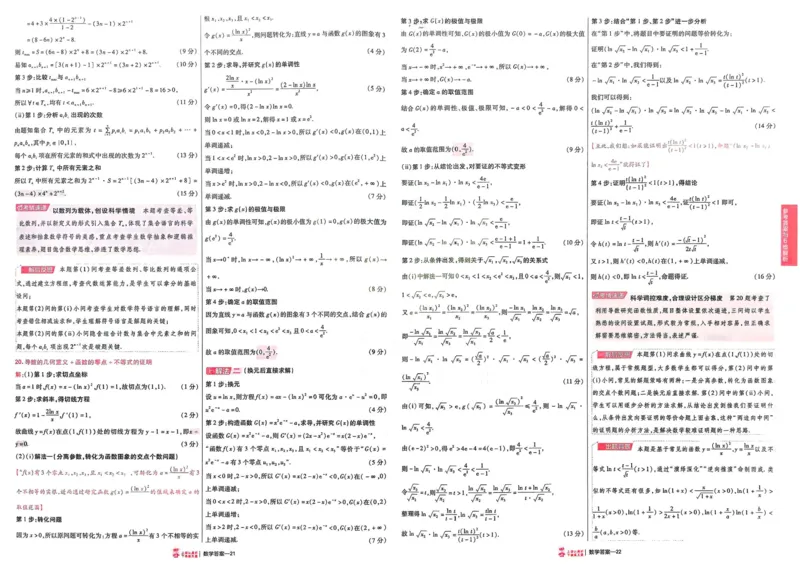 2026《高考金考卷特快专递&bull;第1期》数学_高中三年全科资料_高中_2026版高考《金考卷特快专递》9科全套（1期）